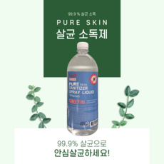 제균스프레이대용량