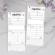 미용실 네일샵 시술 내역서 고객카드 회원 관리 빌지 영수증