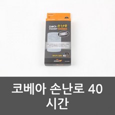 코베아l손난로