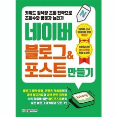 네이버 블로그 포스트 쉽게 만들기 키워드 검색량 조회 방문자 늘리기, 네이버블로그 포스트만들기, 1개