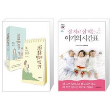 잘자고잘먹는아기의시간표