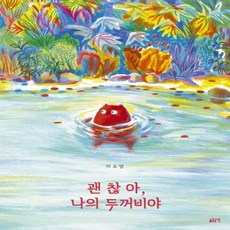 괜찮아나의두꺼비야