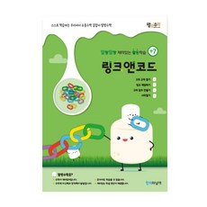 (네모세모) 초등수학 길잡이 말랑수학 링크앤코드 7세, 말랑수학 링크앤코드 교재 단품