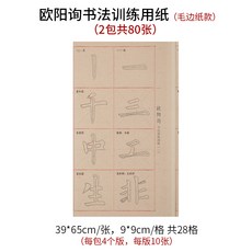 연적 필체 구양순필체 해서체 붓 필법 글씨본 모사 연습종이 초보자 입문 따라그리기 털트리밍 종이서법 지서예 구양순, C01-공구없음 타입(구매 2보내기 1), T05-구양순 필법 훈련용 종이(털트리밍 종이 대금)(