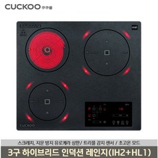 [KT알파쇼핑]쿠쿠 인덕션 레인지(CIHR-FL302FB)