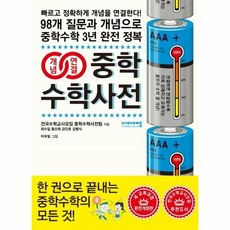중학수학한자사전