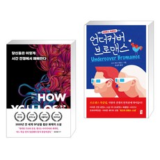 언더커버브로맨스