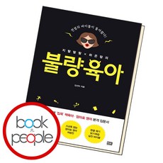 지랄발랄 하은맘의 불량육아, 알에이치코리아(RHK)