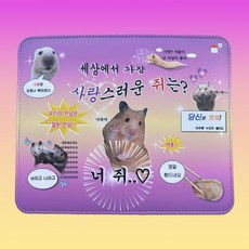 햄스터 마우스패드 킹받는 밈 논슬립 손목보호 인조가죽 귀여운 마우스패드, 1개, one color