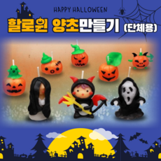 양초점토키트