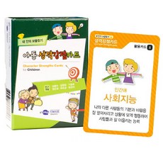 내안의보물찾기아동성격강점카드