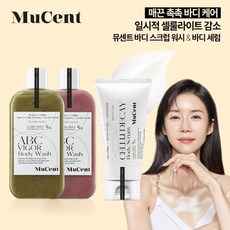 뮤센트 에이비씨 바디워시&세럼 베이직 패키지