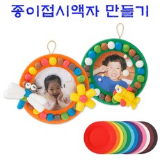 종이접시액자