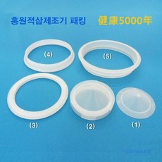 건강5000년 홍원 실리콘 패킹 순우리인삼 오래갈전자 3차원 적삼제조기 홍삼제조기 낱개, 3번바킹