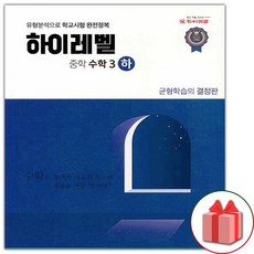 하이레벨수학