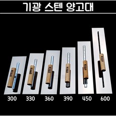 국산 기광 스텐 양고대 (300 330 360 390 450 600) 사각고대 흙손 흙칼 미장칼 쇠손, 1개