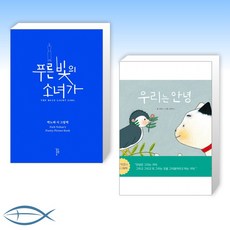 푸른빛의소녀가