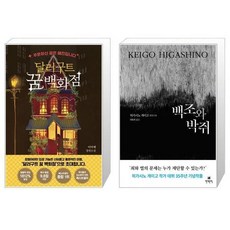 달러구트꿈백화점드림에디션