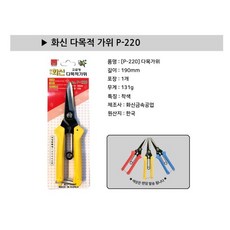 세신철물점 [세신철물점] 화신 다목적가위 P-220 P-300, 220분류