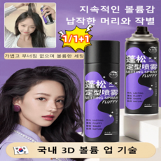 남여공용 헤어 픽서 200ml 헤어픽서 볼륨스프레이 매직 볼륨업 헤어스타일링