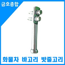적재함결박고리