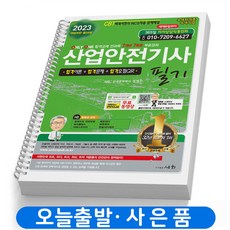 산업안전기사필기