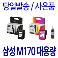 삼성전자 INK-M170 C170 SCX-1360 1365 1360잉크 호환 정품 리필 잉크, 1개입, 컬러 대용량(표준3배)정품호환잉크