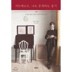 실존주의