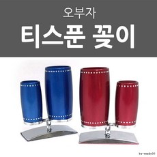 마인 수반 티스푼꽂이 이쑤시개통 행사상품, 더블수반(블루), 1개