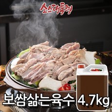 보쌈삶는 육수 4.7kg