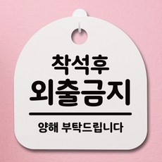 착석금지