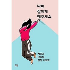 [개똥이네][중고-중] 나만 잘되게 해주세요