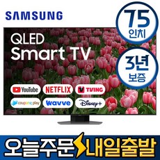 삼성전자 75인치 슬림베젤 QLED 4K UHD 스마트 큐엘이디 TV 넷플릭스 유튜브 디즈니 미러링 75Q80 75Q8D