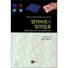양자컴퓨터책
