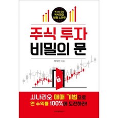 주식투자비밀의문