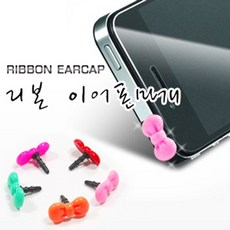 헤라클라쓰 리본 이어폰마개 이어캡(스마트폰 스마트패드공용) 이어팁, 옐로우