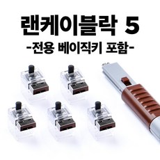 [스마트키퍼] 랜케이블락 5개  베이직 키| 랜케이블 보안 | RJ45 보안 | 랜포트 보안 리뷰후기