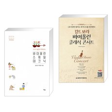 강드보라바이올린클래식콘서트