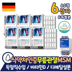  초록입홍합 프리미엄 엠에스엠 MSM 상어연골 식이유황 디메틸설폰 중장년 남성 남자 아버지 40대 50대 60대 70대 어깨 무릎 연골 뼈 건강 상어연골 캡슐 할머니 영양제 골프 약 아님 