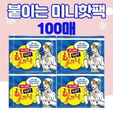 [100매 세트] HOTDAY 붙이는 미니핫팩 파스형 핫팩