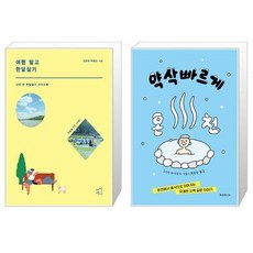 스페인한달살기책