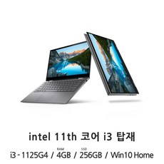 DELL 노트북 2in1 인스피론 14 5410 DN5410A-WH01KR, WIN10 Home, 4GB, 256GB, 코어i3, 실버