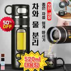 물차 분리형 유리 텀블러 대용량텀블러 높은 붕규산 유리 이중 단열 물빠짐 방지 차 분리 유리잔 유리잔을 거르다, 520ml, 520ml * 블루*1