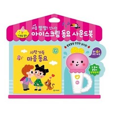 아이스크림사운드북