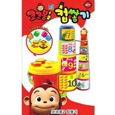 코코몽컵쌓기