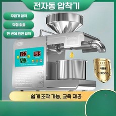 착유기 채유기 기름짜는기계 가정용 들기름 참기름, B. 온도조절/고출력