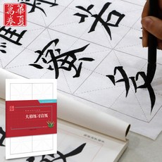 화선지 체크 반생 반숙 필법 전용 붓글씨 연습종이 따라그리기 초보자 잉크번짐없음 번짐없는 연습용