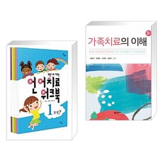 가족치료의이해(3판)(양장본hardcover