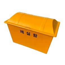 제설함 소 900 x 550 x 650 250L / 25kg 6포적재