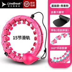 홈트레이닝 뱃살 다이어트 지압효과 스마트 훌라후프 허리 복부, 15 섹션 청소년 핑크 / 허리 둘레 65cm 이하